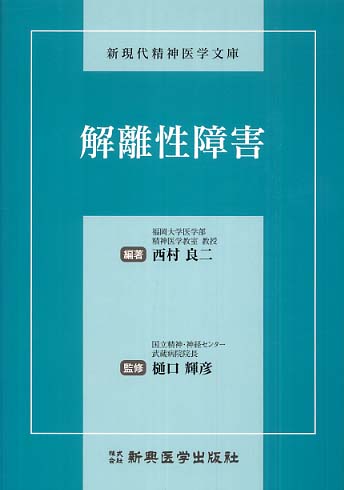 気分障害 | 樋口 輝彦 |本 | 通販 | Amazon