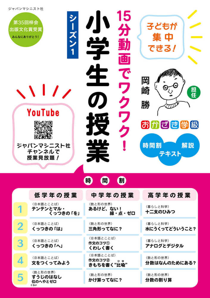 １５分動画でワクワク 小学生の授業 シ ズン１ 岡崎 勝 著 紀伊國屋書店ウェブストア オンライン書店 本 雑誌の通販 電子書籍ストア