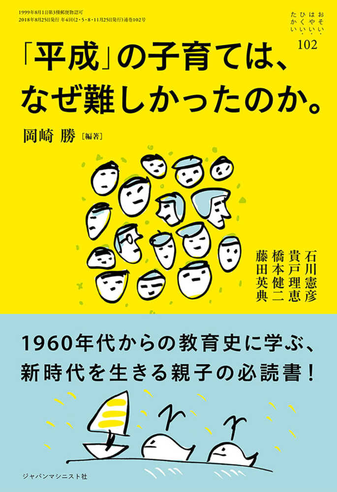 理恵/橋本　勝【編著】/石川　憲彦/貴戸　健二/藤田　平成」の子育ては、なぜ難しかったのか。　紀伊國屋書店ウェブストア｜オンライン書店｜本、雑誌の通販、電子書籍ストア　岡崎　英典【著】