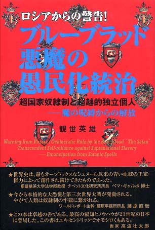 ブル－ブラッド悪魔の愚民化統治 / 観世 英雄【著】 - 紀伊國屋書店 ...