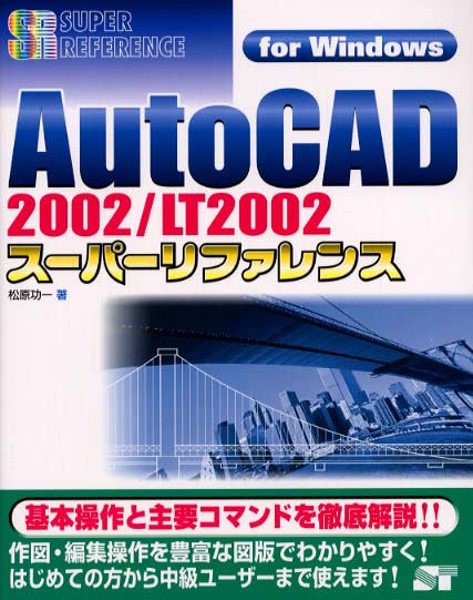 AutoCAD LT 2002 (autodesk) (ソフトウェア)