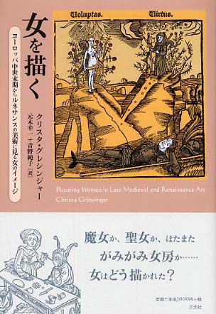 女を描く グレシンジャー クリスタ 著 ｇｒ ｏｓｓｉｎｇｅｒ ｃｈｒｉｓｔａ 元木 幸一 青野 純子 訳 紀伊國屋書店ウェブストア オンライン書店 本 雑誌の通販 電子書籍ストア