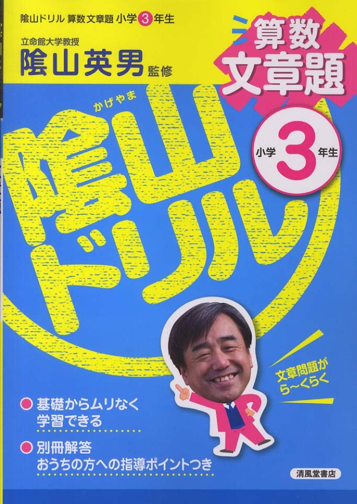 陰山ドリル算数文章題小学３年生 三木俊一 陰山英男 紀伊國屋書店ウェブストア オンライン書店 本 雑誌の通販 電子書籍ストア