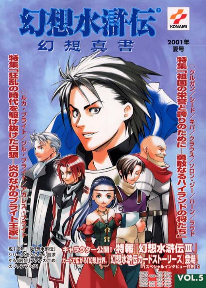 幻想水滸伝幻想真書 vol.5(2001年夏号) / コナミコンピュータエンタテインメント東京 - 紀伊國屋書店ウェブストア|オンライン書店|本、雑誌の通販、電子書籍ストア 幻想水滸伝幻想真書 vol.5(2001年夏号) / コナミコンピュータエンタテインメント東京 - 紀伊國屋書店ウェブストア|オンライン書店|本、雑誌の通販、電子書籍ストア