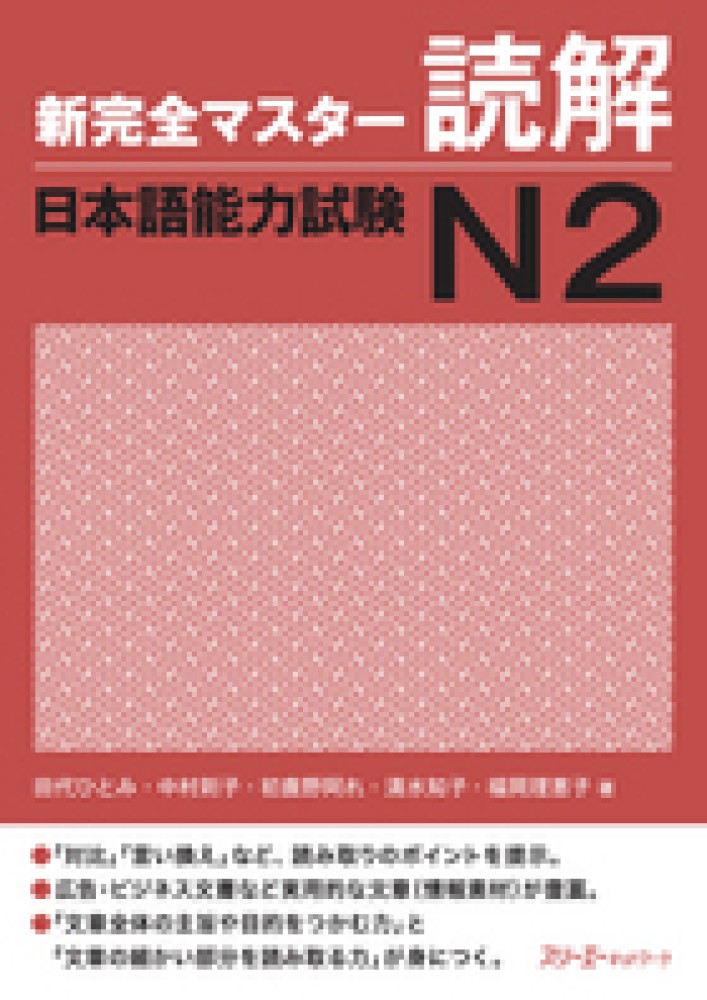 ギフト】 新完全マスター語彙 日本語能力試験N2 revecap.com