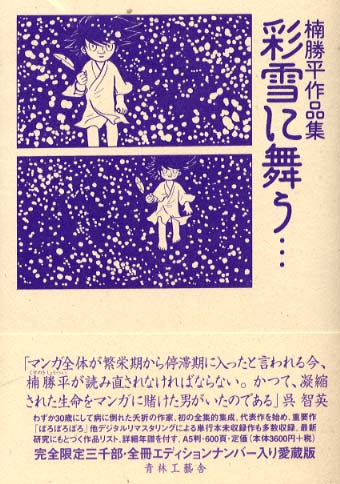 彩雪に舞う… / 楠勝平 - 紀伊國屋書店ウェブストア|オンライン書店
