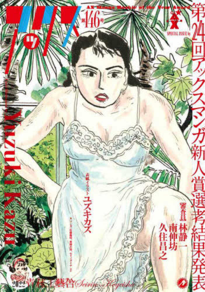 角川書店 - Azuya  青騎士 第26号」電撃マオウ編集部 [青騎士コミックス] - KADOKAWA