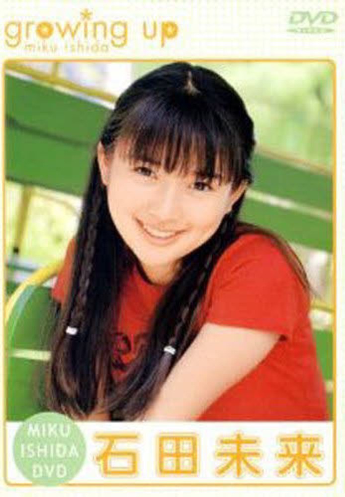 DVD＞石田未来：Growing up / 石田未来 - 紀伊國屋