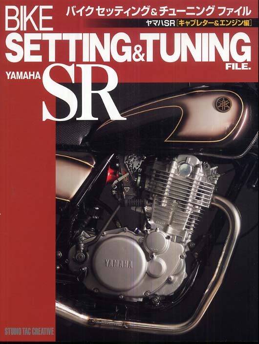 本 CARBURETOR メンテナンス&セッティングファイル キャブレター