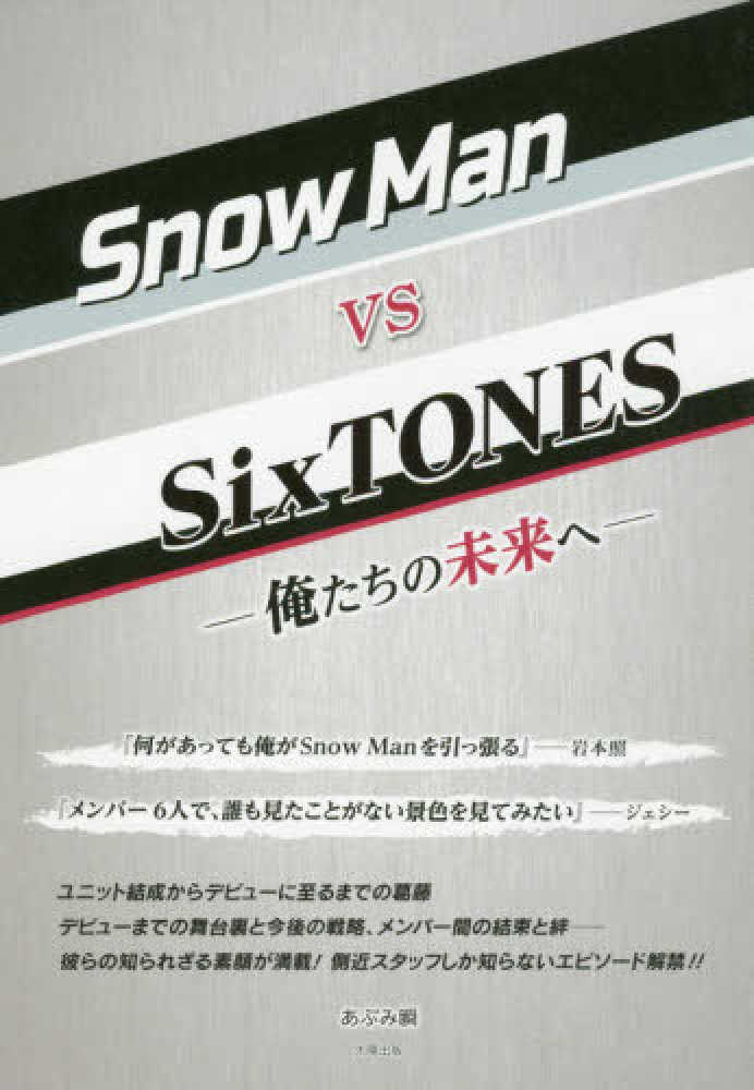 ｓｎｏｗ ｍａｎ ｖｓ ｓｉｘｔｏｎｅｓ あぶみ 瞬 著 紀伊國屋書店ウェブストア オンライン書店 本 雑誌の通販 電子書籍ストア