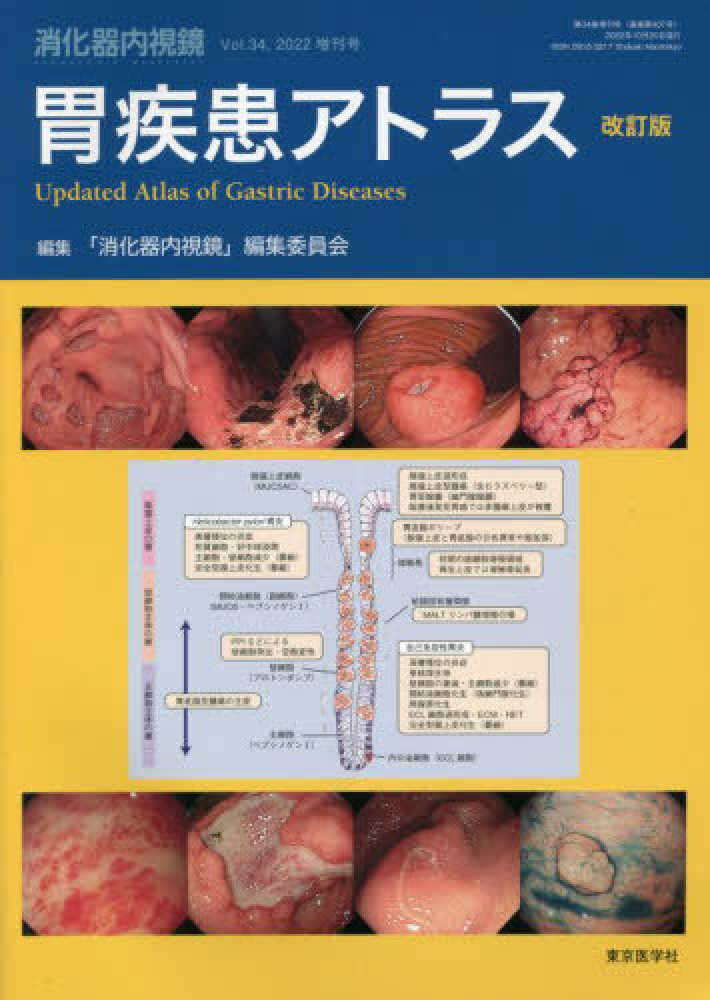 消化器内視鏡 Vol.31 No.8(201 食道の炎症を視る 消化器内視鏡編集委員会