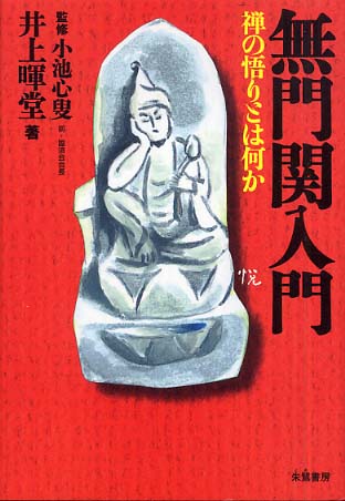井上毅と宗教: 明治国家形成と世俗主義 (久伊豆神社小教院叢書 3) 國學院大學貴重書影印叢書 明治顕官書翰集 ｜朝倉書店