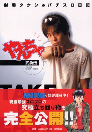 パチスロ鉄板最強バトル やんちゃブギベストセレクション: 中古