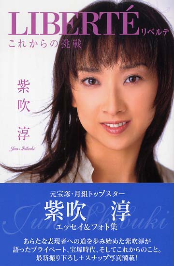 紫吹純 