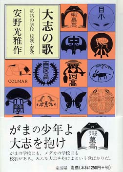 大志の歌 安野 光雅 作 紀伊國屋書店ウェブストア オンライン書店 本 雑誌の通販 電子書籍ストア 大志の歌 安野 光雅 作 紀伊國屋書店ウェブストア オンライン書店 本 雑誌の通販 電子書籍ストア