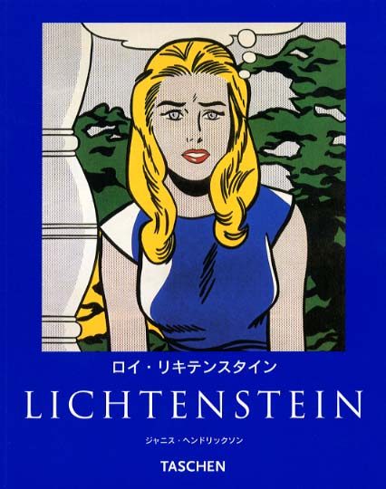 ロイ リキテンスタイン ヘンドリックソン ジャニス 著 hendrickson janis 紀伊國屋書店ウェブストア オンライン書店 本 雑誌の通販 電子書籍ストア ロイ リキテンスタイン ヘンドリックソン ジャニス 著 hendrickson janis 紀伊國屋書店ウェブストア オンライン書店 本 雑誌の通販 電子書籍ストア