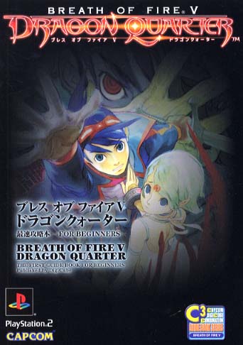ブレスオブファイア5 火竜割前 貼り出し Whirledpies Com
