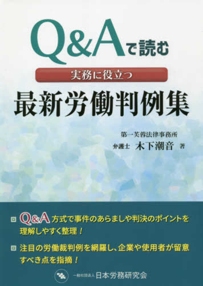 最安値に挑戦 新品 本 ケースでわかる労働法実務ハンドブック 近藤紘司 著 クーポン配布中 交換無料 Arnabmobility Com 最安値に挑戦 新品 本 ケースでわかる労働法実務ハンドブック 近藤紘司 著 クーポン配布中 交換無料 Arnabmobility Com