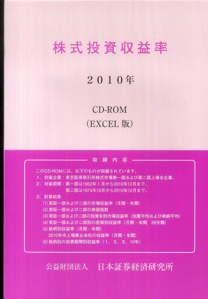 10 株式投資収益率 CD－ROM付 - 紀伊國屋書店ウェブストア