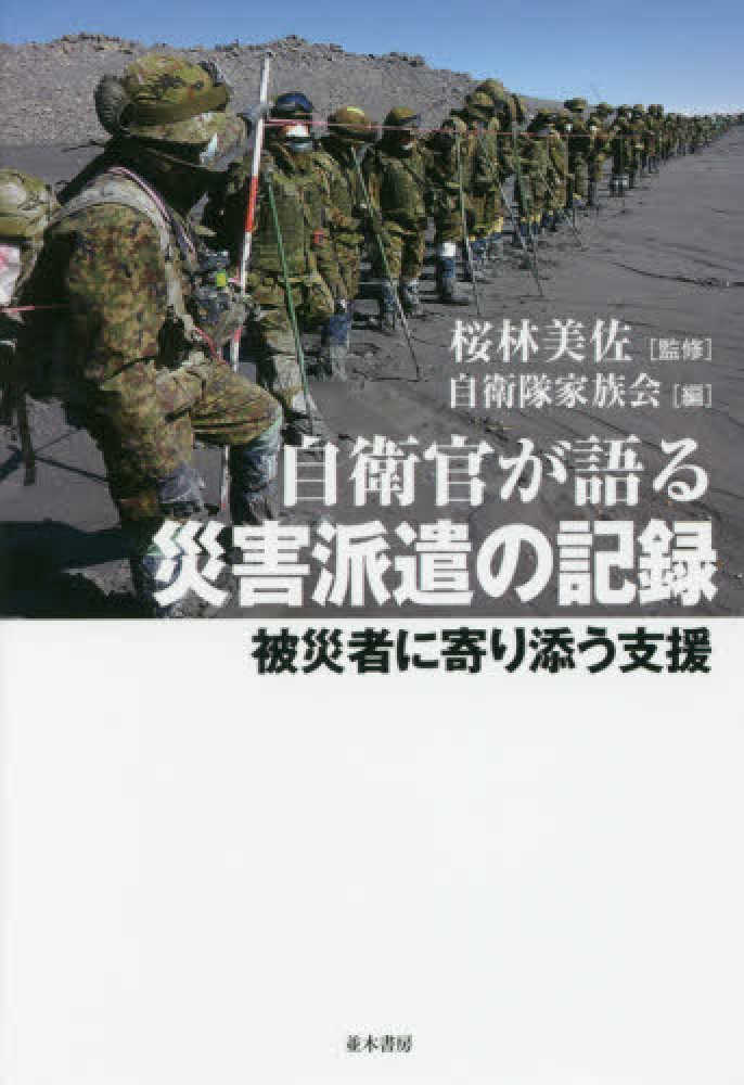 防衛大学校写真要覧/防衛大学校編/昭和32年/将来陸上・海上・航空