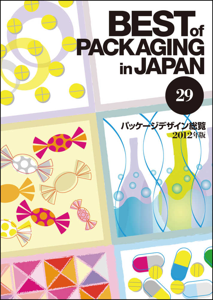 パッケ－ジデザイン総覧　日報ビジネス株式会社　２９（２０１２年版）　紀伊國屋書店ウェブストア｜オンライン書店｜本、雑誌の通販、電子書籍ストア