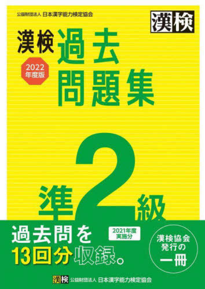 ２級の完全マスター漢字能力検定問題集/弘文社/資格試験問題研究会