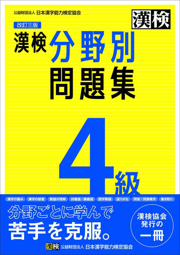 新作モデル 日本語文章能力検定２級過去問題集 平成１４年度版 日本語文章能力検定協会 著者 ,日本漢字能力検定協会