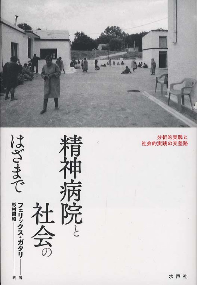 Amazon.co.jp: 精神病院の社会史 : 金川 英雄, 堀 みゆき: 本
