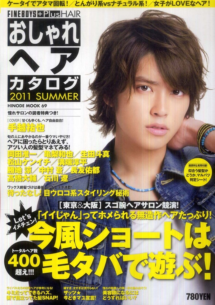 おしゃれヘアカタログ 2011 summer 紀伊國屋書店ウェブストア オンライン書店 本 雑誌の通販 電子書籍ストア おしゃれヘアカタログ 2011 summer 紀伊國屋書店ウェブストア オンライン書店 本 雑誌の通販 電子書籍ストア