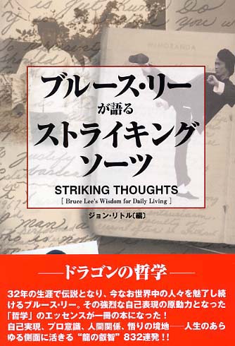 ブル－ス・リ－が語るストライキング・ソ－ツ / リトル，ジョン