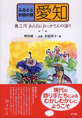 ふるさとお話の旅 7 野村 純一 監修 杉浦 邦子 編 紀伊國屋書店ウェブストア オンライン書店 本 雑誌の通販 電子書籍ストア ふるさとお話の旅 7 野村 純一 監修 杉浦 邦子 編 紀伊國屋書店ウェブストア オンライン書店 本 雑誌の通販 電子書籍ストア