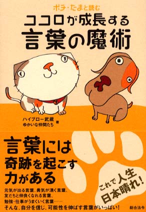 ココロが成長する言葉の魔術 ハイブロー武蔵 ゆかいな仲間たち 著 紀伊國屋書店ウェブストア オンライン書店 本 雑誌の通販 電子書籍ストア