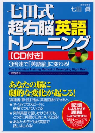 右脳英語教材『パーフェクトイングリッシュ』 しちだ