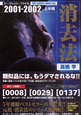 消去法シ クレット ファイル ２００１ ２００２上半期 高橋 学 著 紀伊國屋書店ウェブストア オンライン書店 本 雑誌の通販 電子書籍ストア