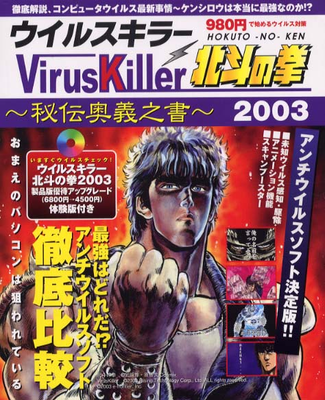 ウイルスキラ－北斗の拳 ２００３ - 紀伊國屋書店ウェブストア