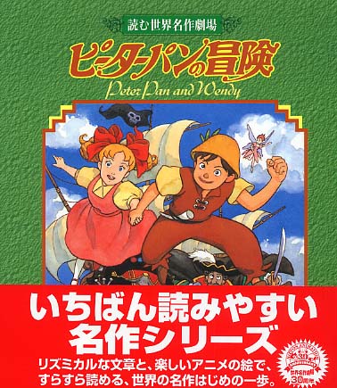 ピ タ パンの冒険 バリー ｊ ｍ 原作 ｂａｒｒｉｅ ｊａｍｅｓ ｍａｔｔｅｗ 雪室 俊一 文 紀伊國屋書店ウェブストア オンライン書店 本 雑誌の通販 電子書籍ストア