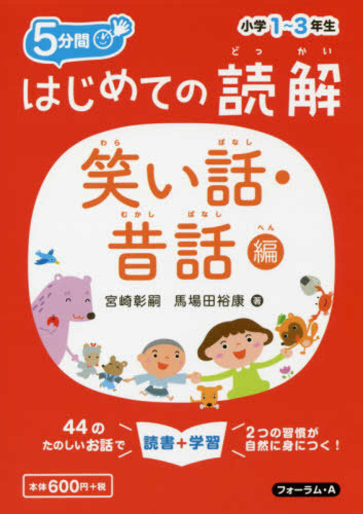 笑い話