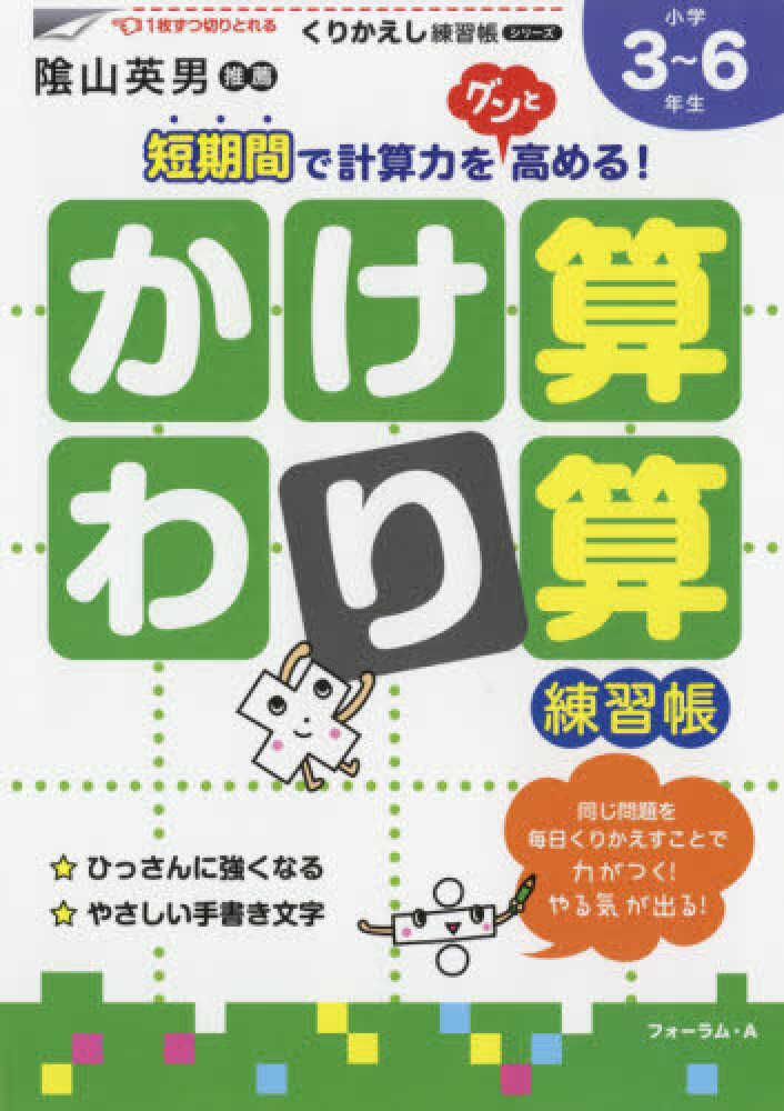 かけ算 わり算練習帳 三木俊一 紀伊國屋書店ウェブストア オンライン書店 本 雑誌の通販 電子書籍ストア