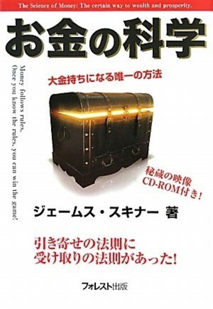 定価24万円 お金の科学 - ビジネス/経済