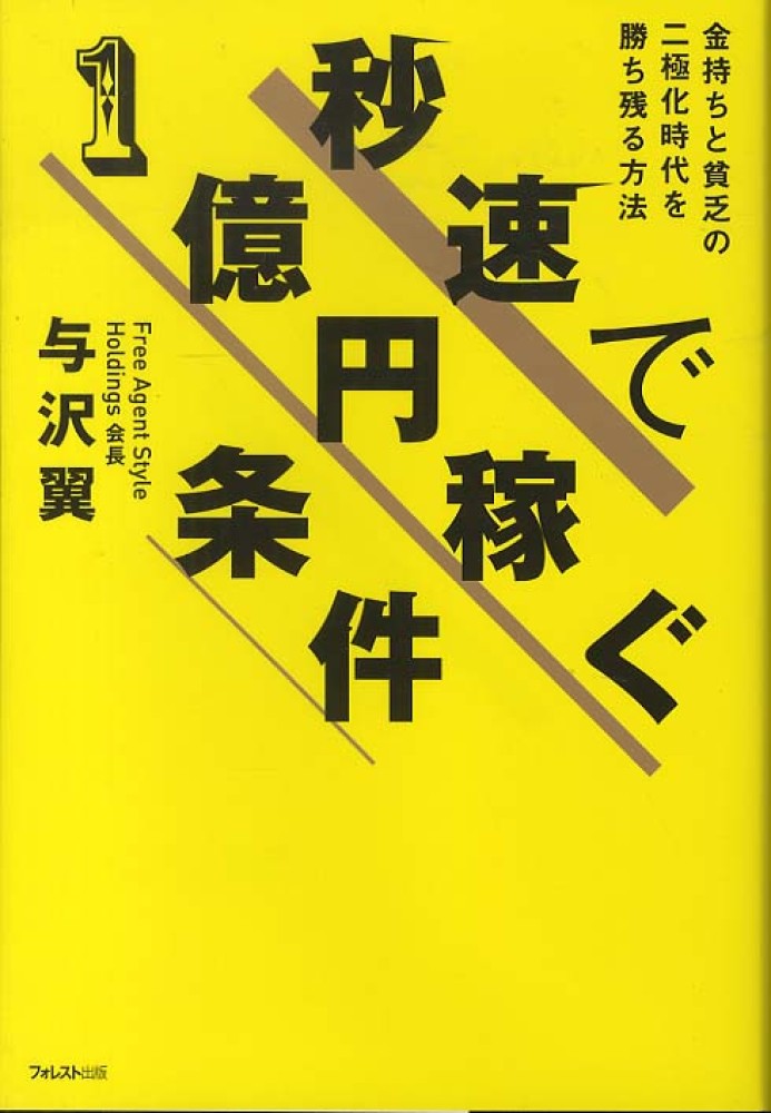 与沢翼 秒速で稼ぐ。書籍とDVDセット