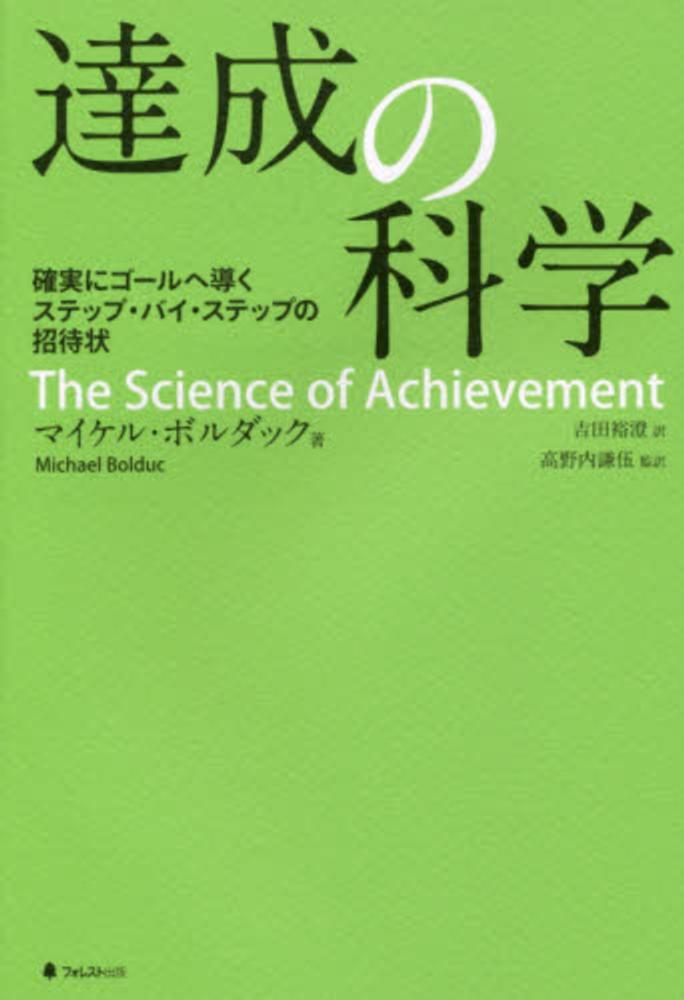 正規取扱店紹介 達成の科学 マイケル・ボルダック - DVD/ブルーレイ