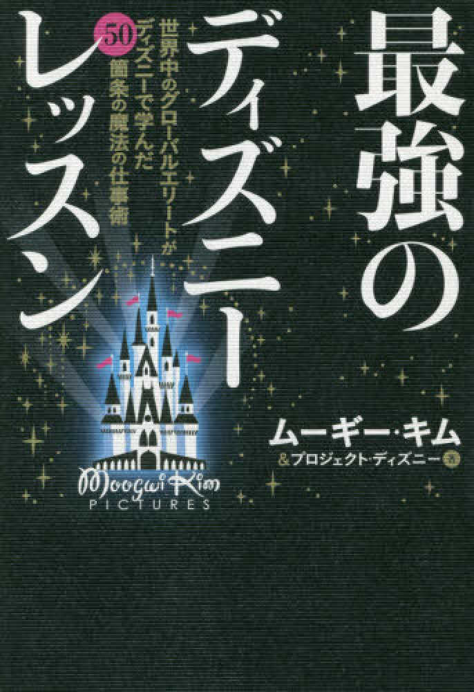 これまでで最高のディズニー 本社 就職 ディズニー画像のすべて