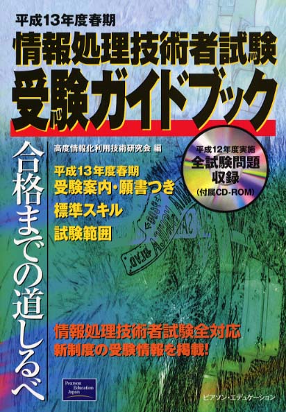 情報処理システム監査技術者試験 関連知識編/啓学出版/受験振興会