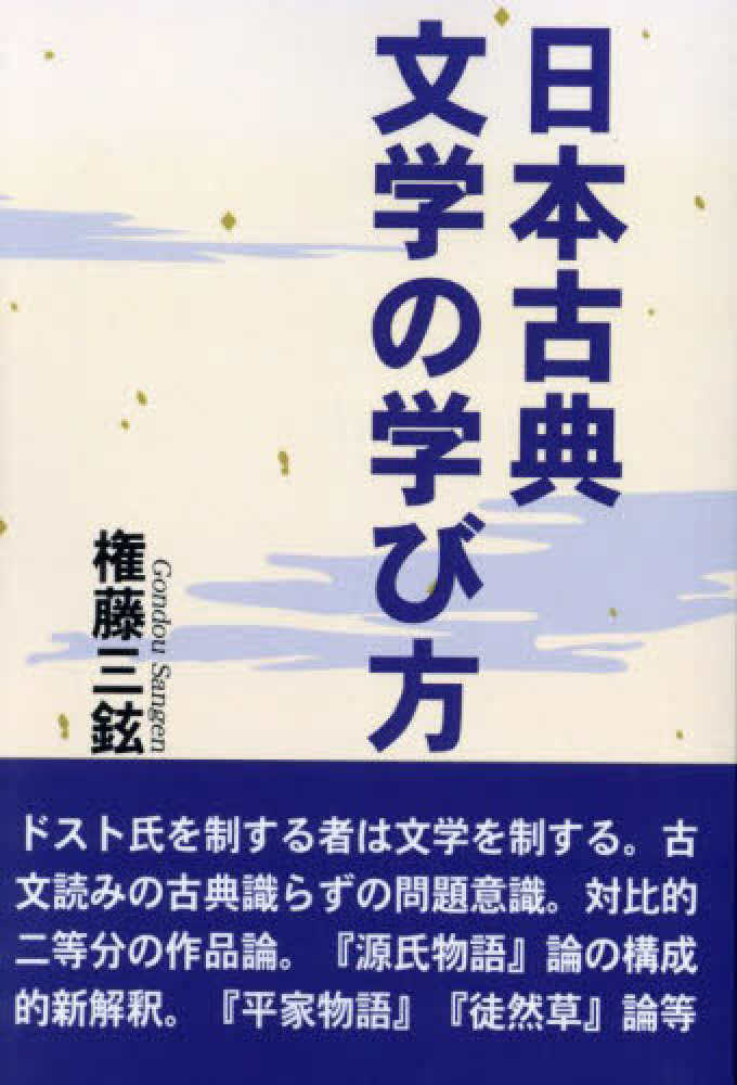 新・古典の学び方 Amazon.co.jp: 新・古典の学び方 : 池田 政一: 本