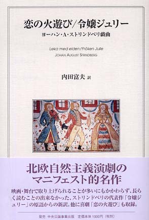 恋の火遊び 令嬢ジュリ ストリンドベリ ヨーハン アウグスト 著 strindberg johan august 内田 富夫 訳 紀伊國屋書店ウェブストア オンライン書店 本 雑誌の通販 電子書籍ストア 恋の火遊び 令嬢ジュリ ストリンドベリ ヨーハン アウグスト 著 strindberg johan august 内田 富夫 訳 紀伊國屋書店ウェブストア オンライン書店 本 雑誌の通販 電子書籍ストア