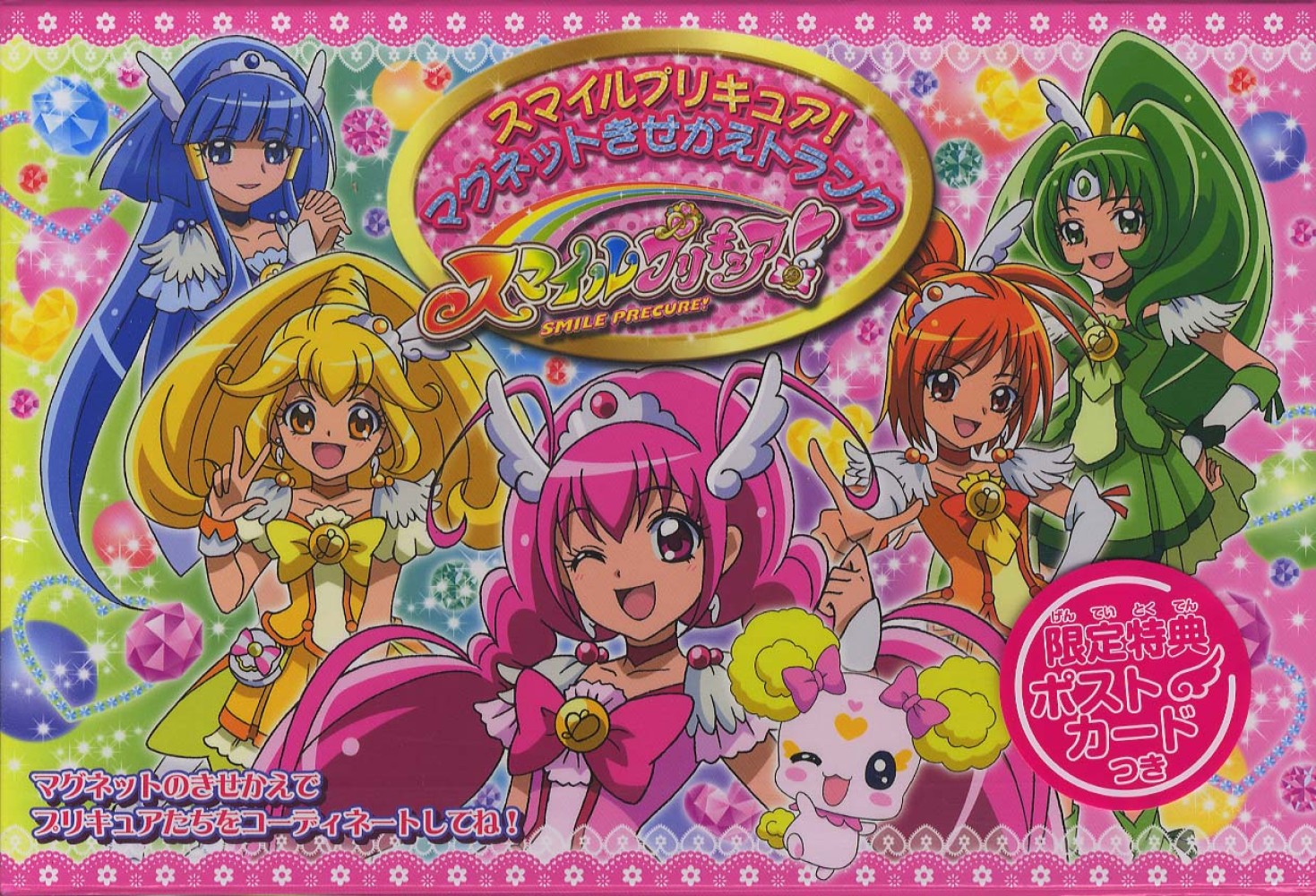 スマイルプリキュア！きせかえトラ 限定版 - 紀伊國屋書店ウェブ