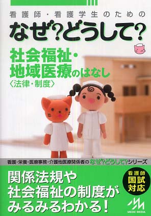 看護師・看護学生のためのなぜ?どうして? 9冊 看護師・看護学生のためのなぜ?どうして?2020-2021 9 精神看護学