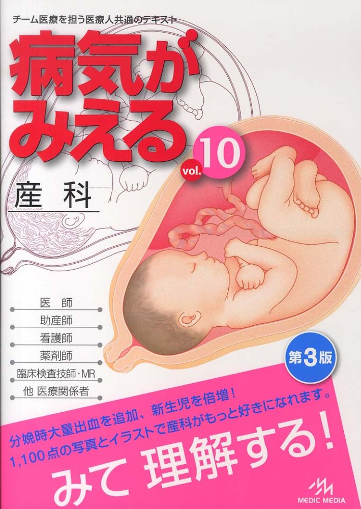 Amazon.co.jp: 病気がみえる vol.1-10 電子版セット (iOS
