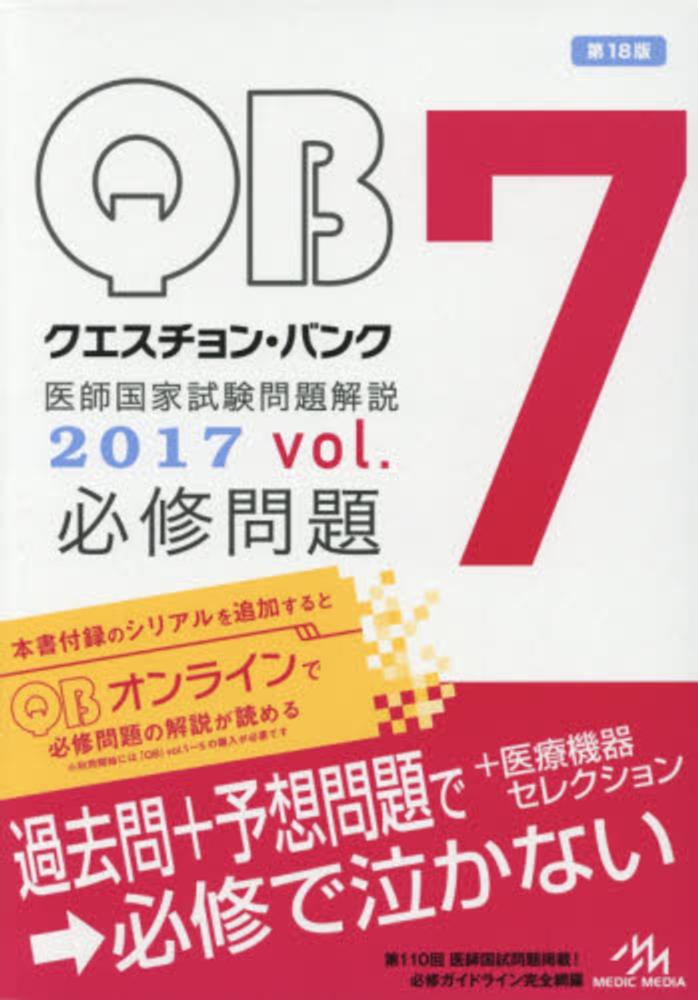 正規店の通販 116回過去問 イヤーノート 書籍のみ vol1-7 医師国家試験