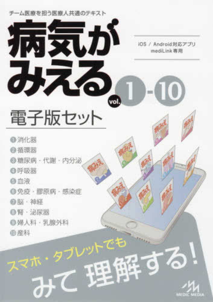 10冊セット 病気がみえる vol.1~vol.10BOOK - 健康/医学